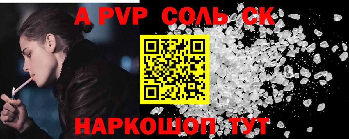 A-PVP кристаллы Острогожск