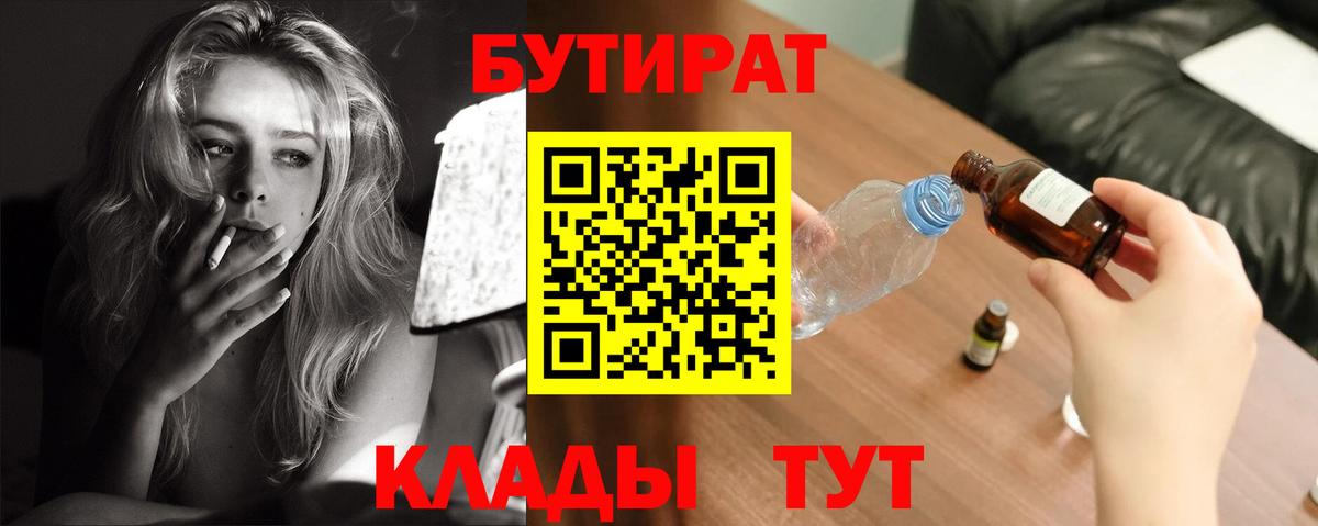 Острогожск  БУТИРАТ бутик  БУТИРАТ  Вход с VPN 