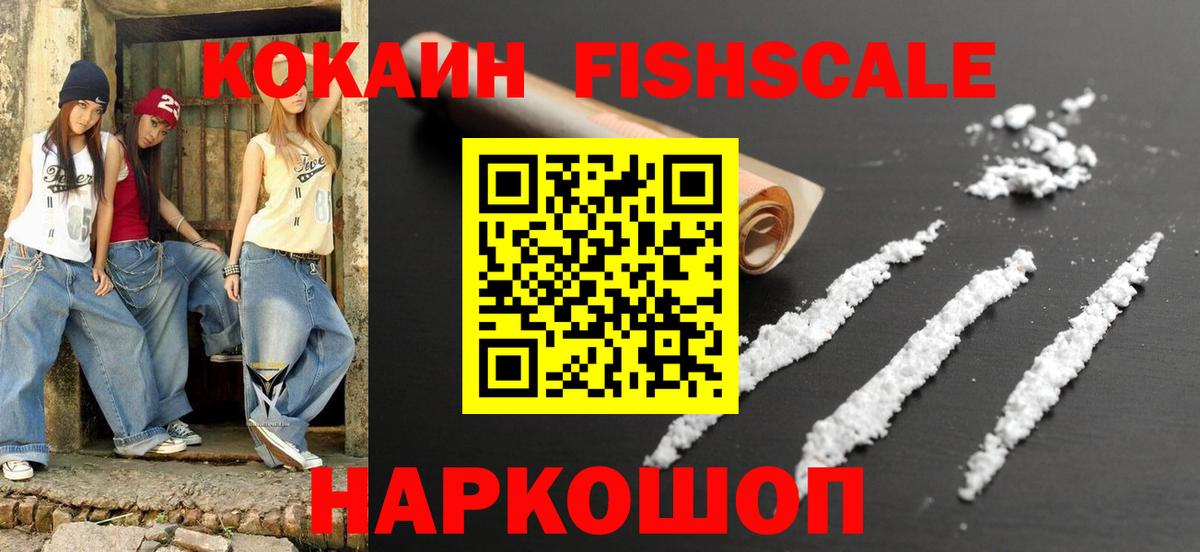 Острогожск  Cocaine FishScale  Кокаин 99%  Вход с VPN 